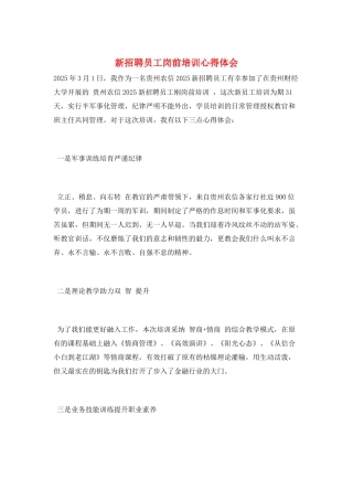 新招聘员工岗前培训心得体会