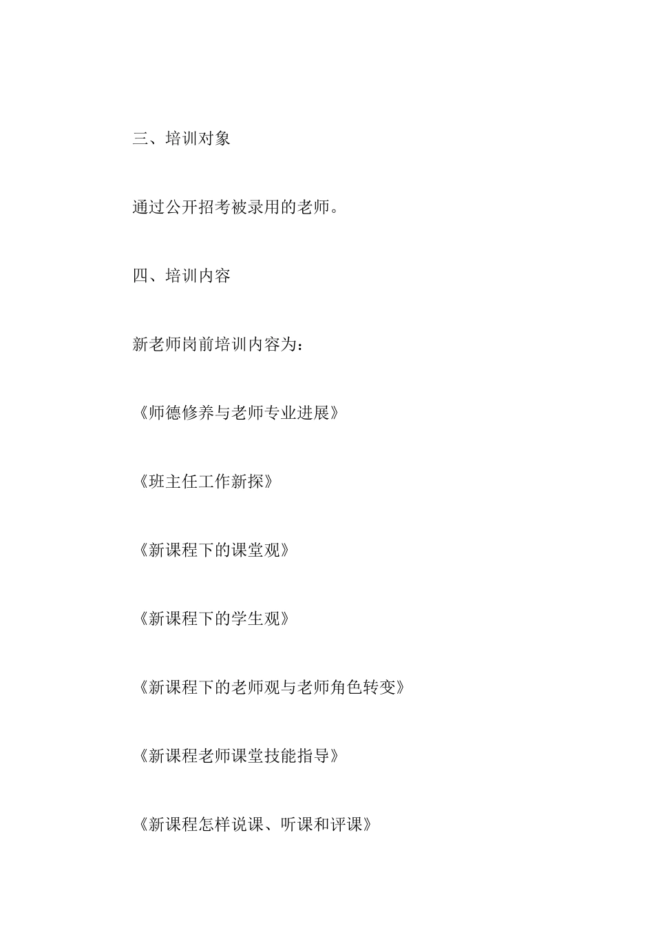 新教师上岗前培训实施方案_第2页
