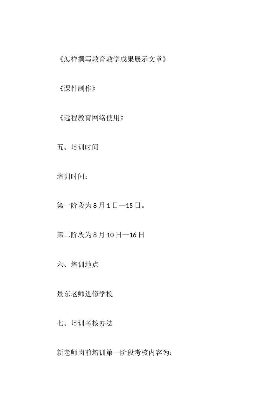 新教师上岗前培训实施方案_第3页