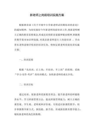 新教师上岗前培训实施方案