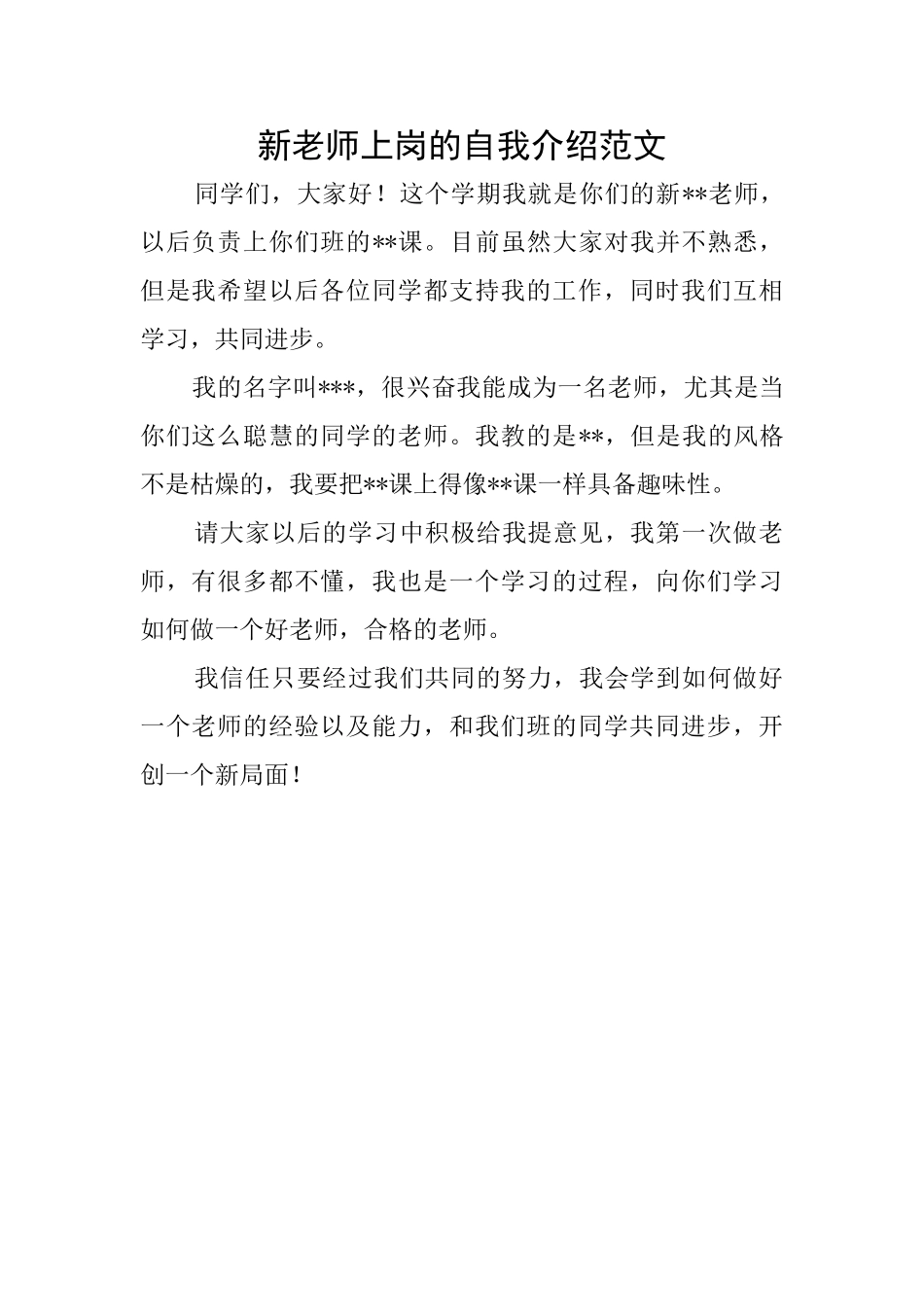 新教师上岗的自我介绍范文_第1页