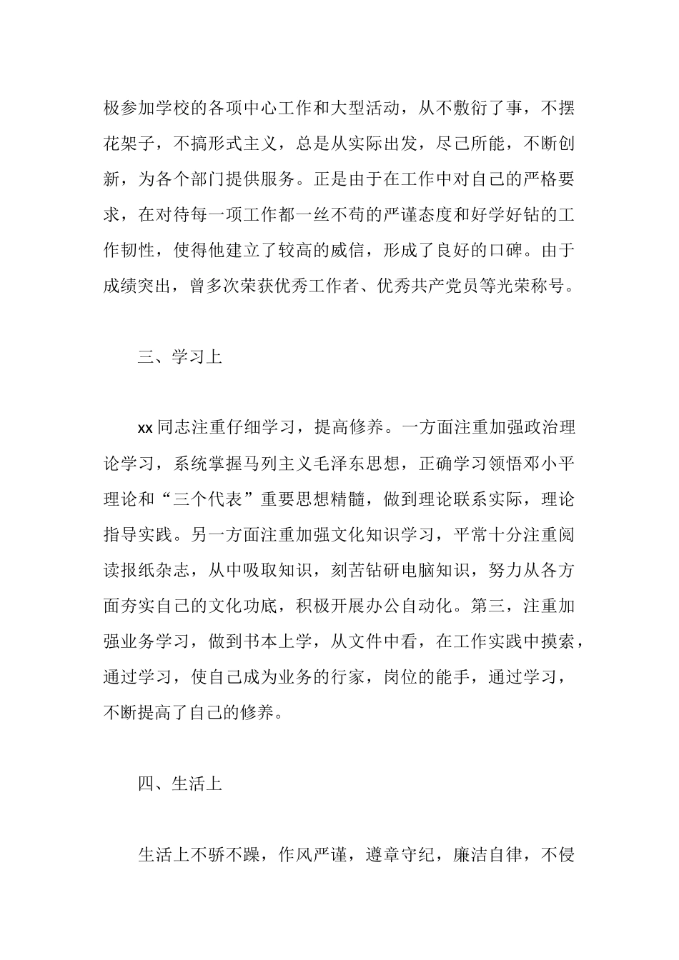 新提拔干部考察报告范例_第3页