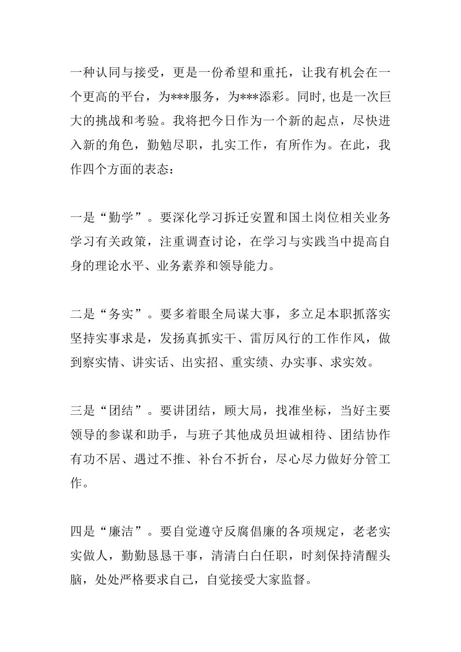 新提拔干部就职表态发言稿范文_第2页