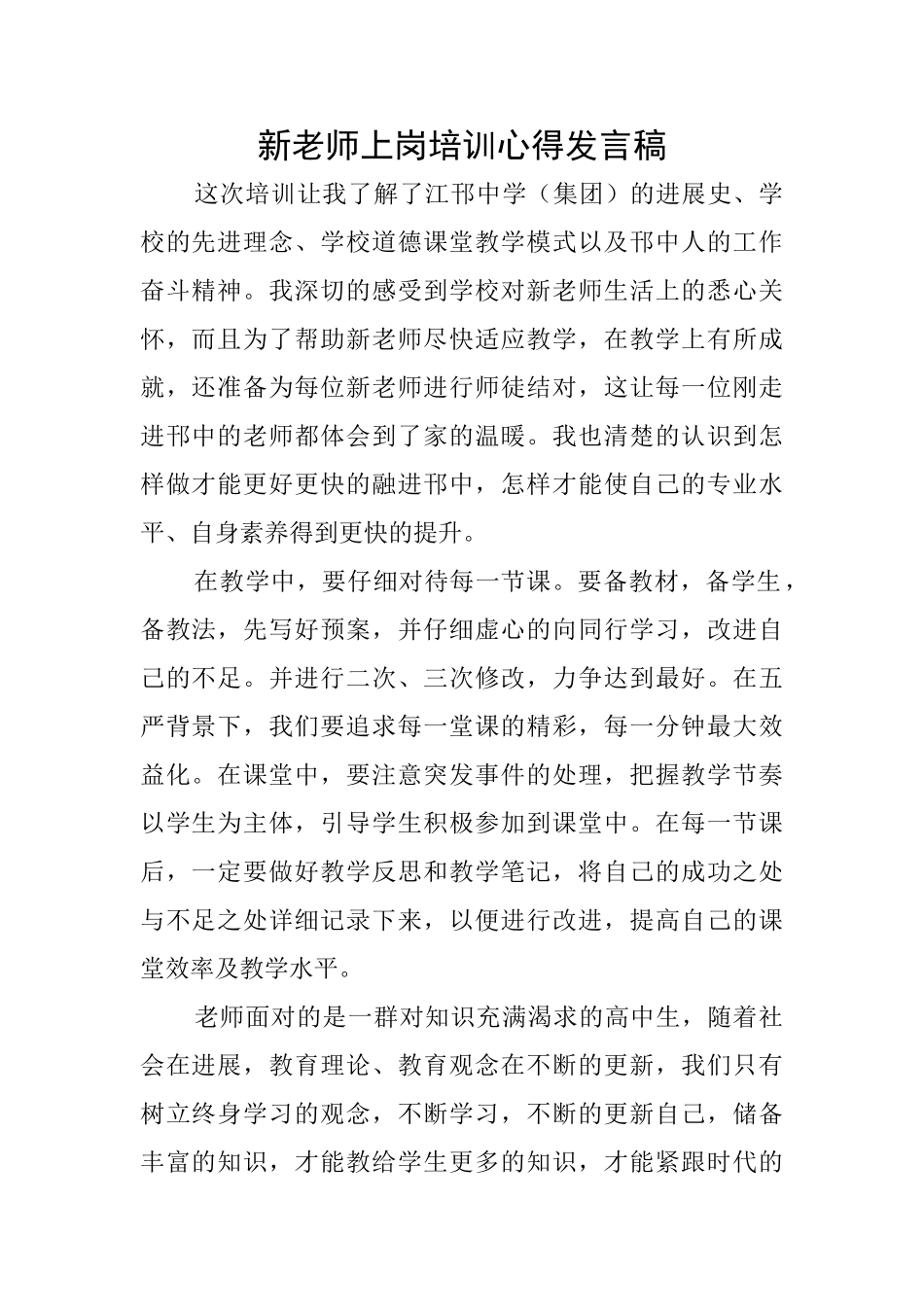 新教师上岗培训心得发言稿_第1页