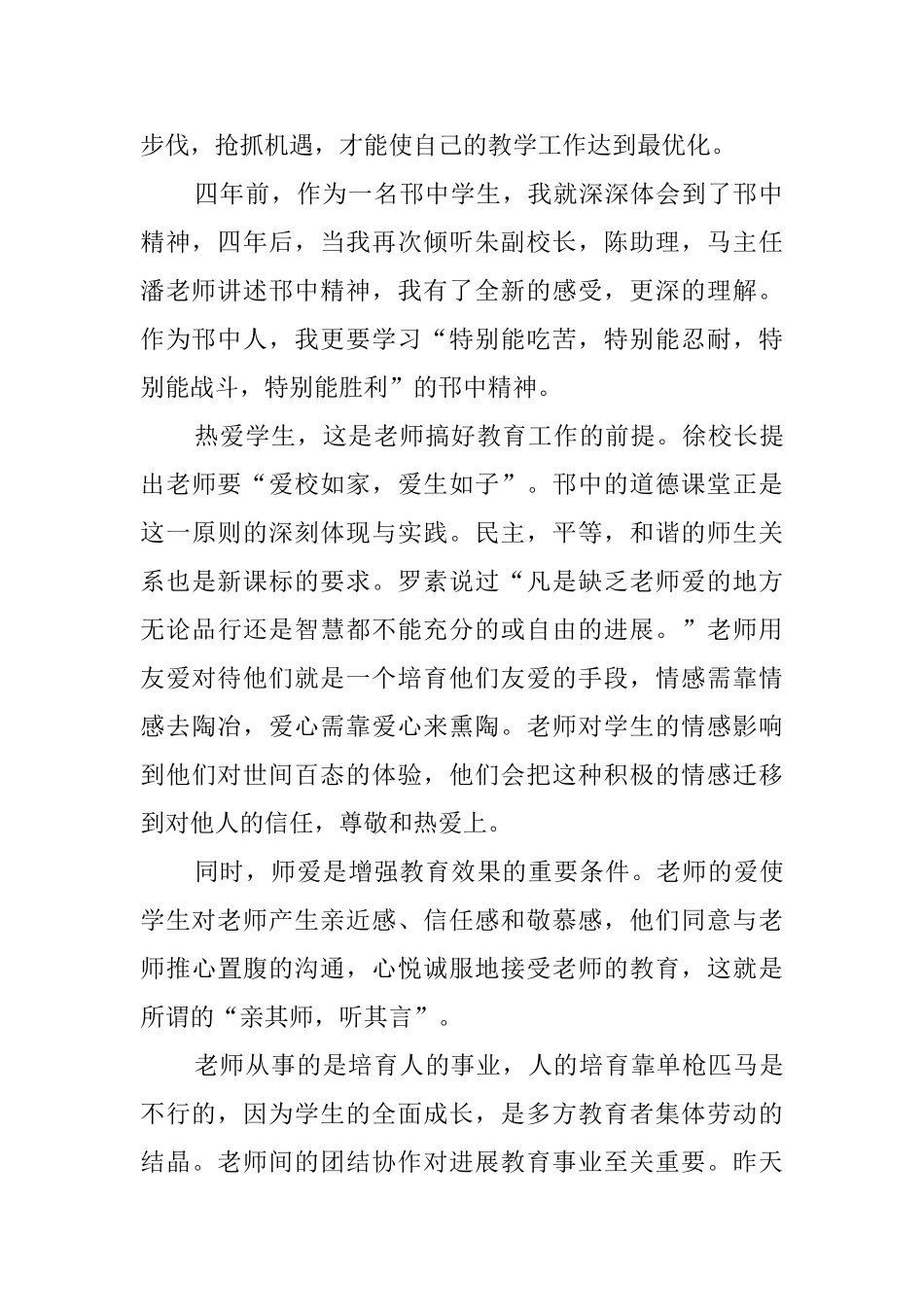 新教师上岗培训心得发言稿_第2页