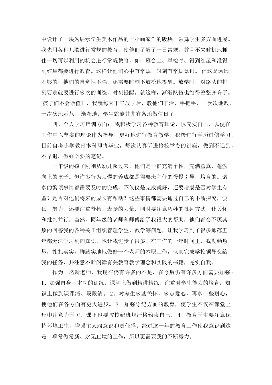 新教师个人小结自我鉴定_第2页