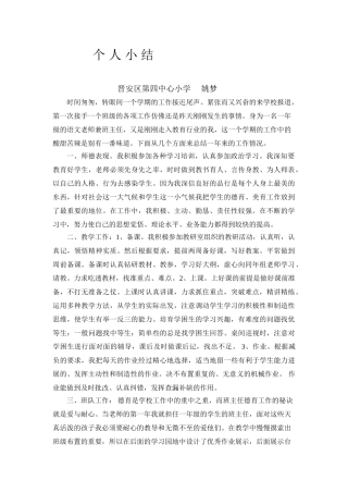 新教师个人小结自我鉴定