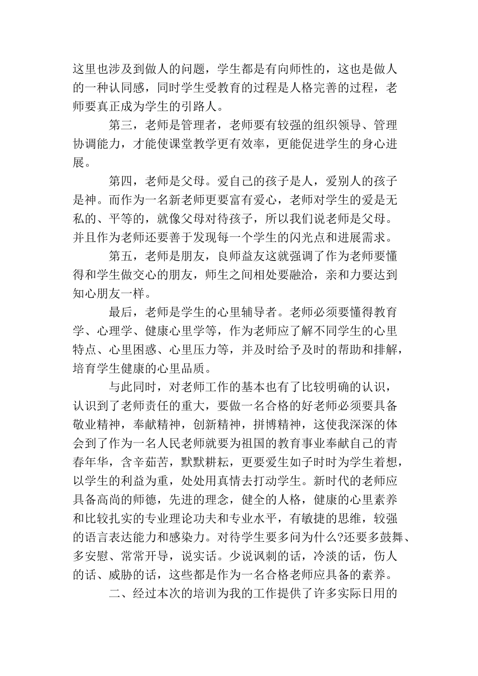 新教师个人工作总结格式_第2页