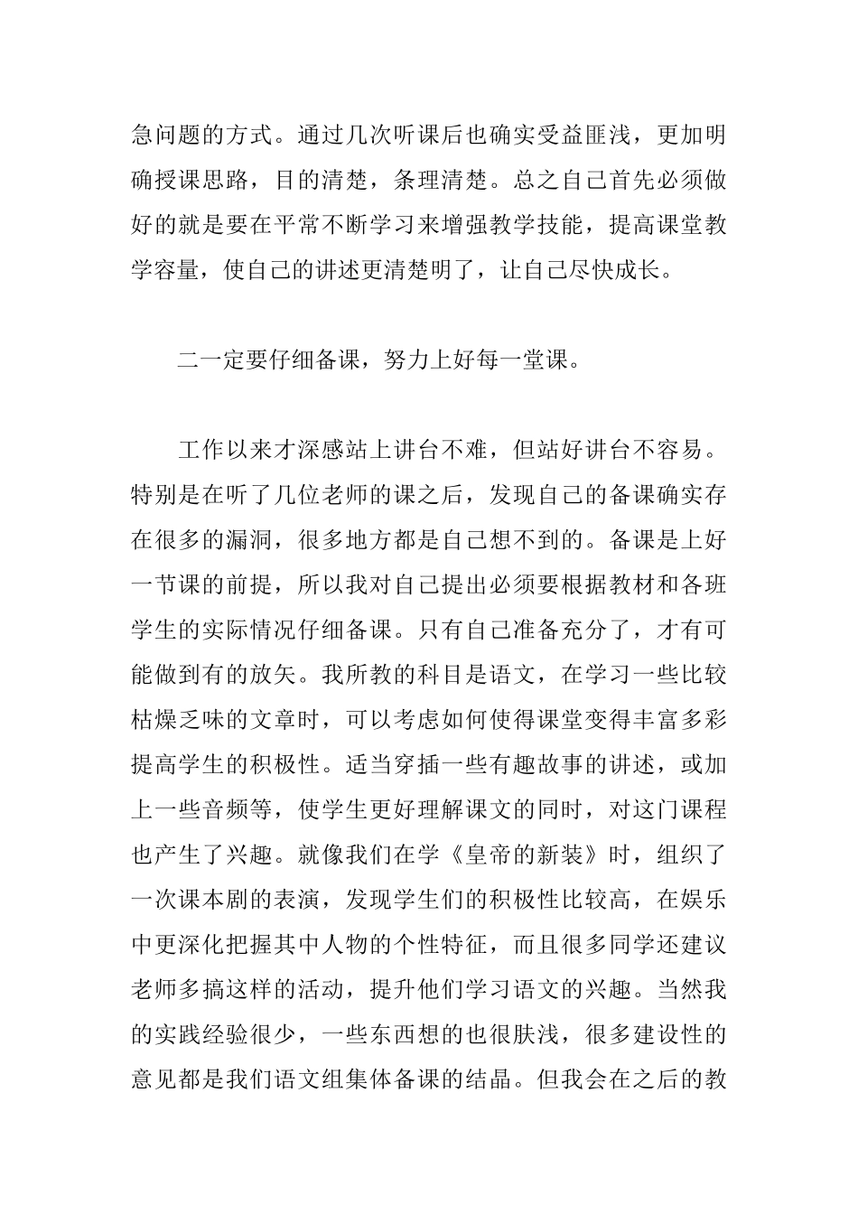 新教师个人工作总结_第2页