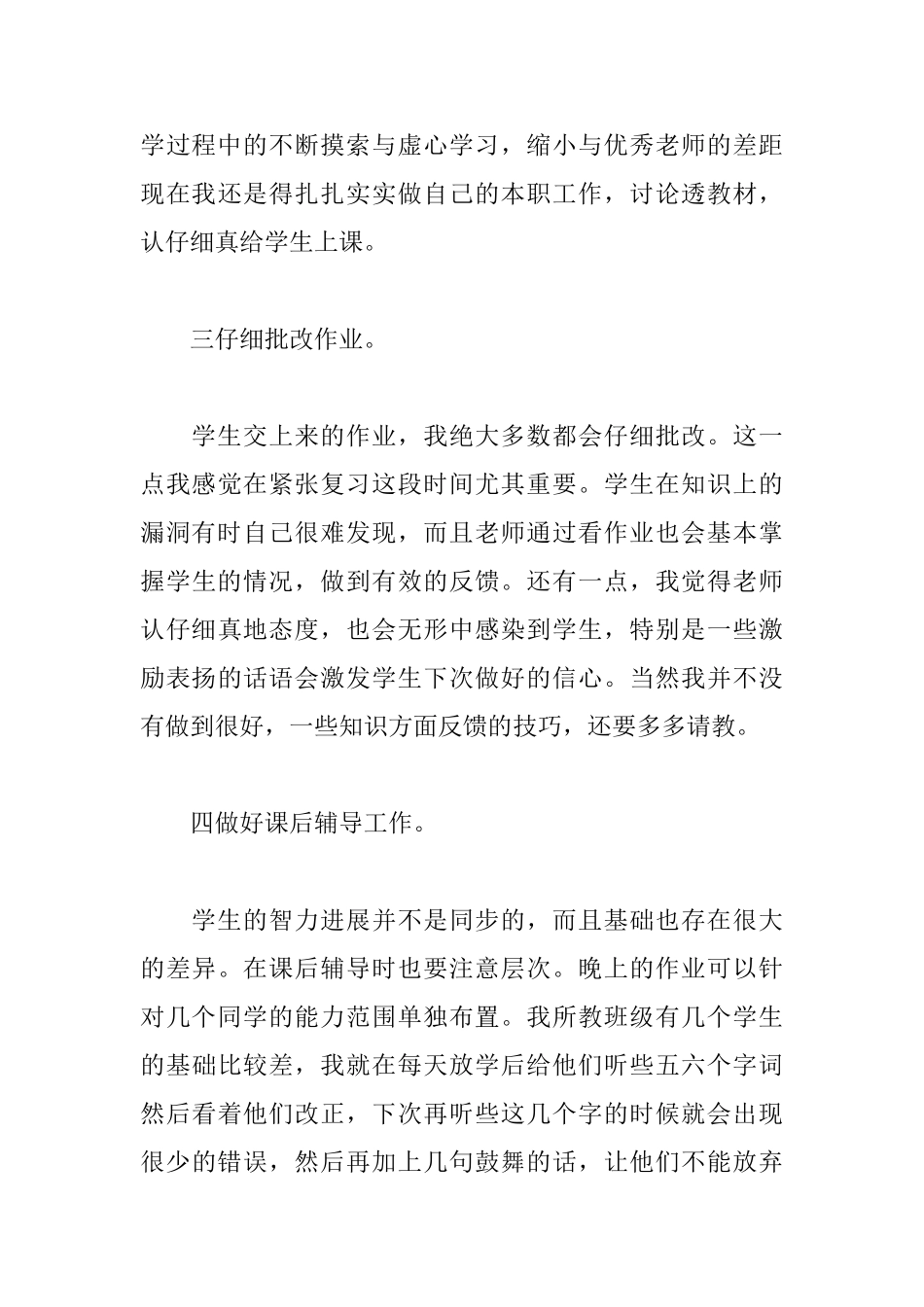 新教师个人工作总结_第3页