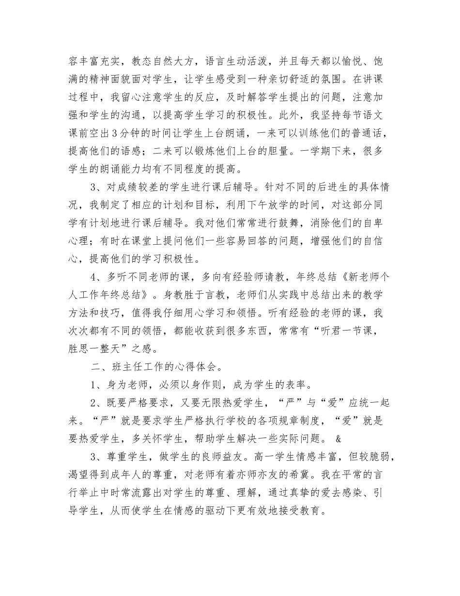 新教师个人工作年终总结_第2页