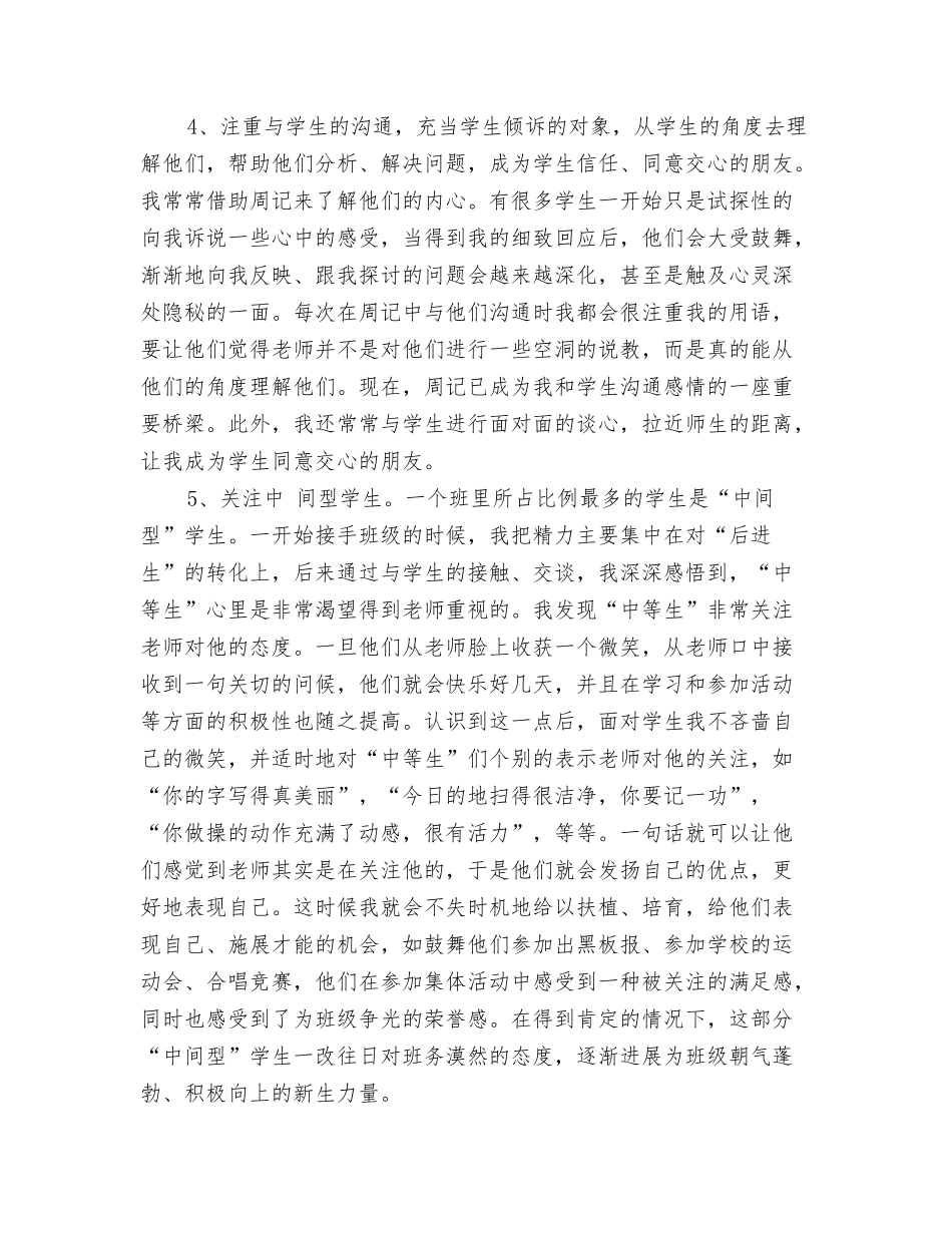 新教师个人工作年终总结_第3页