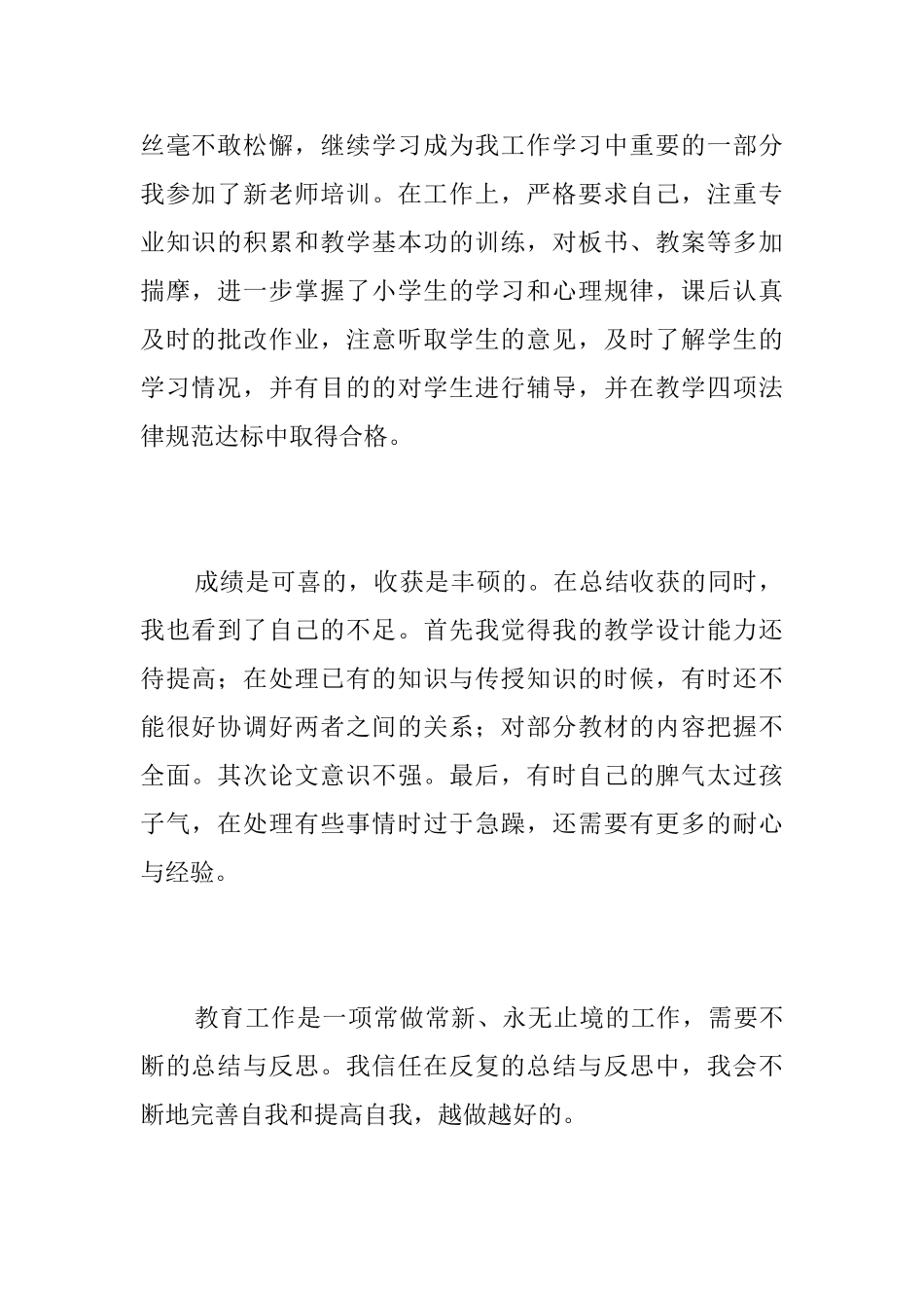 新教师个人试用期转正工作总结_第2页