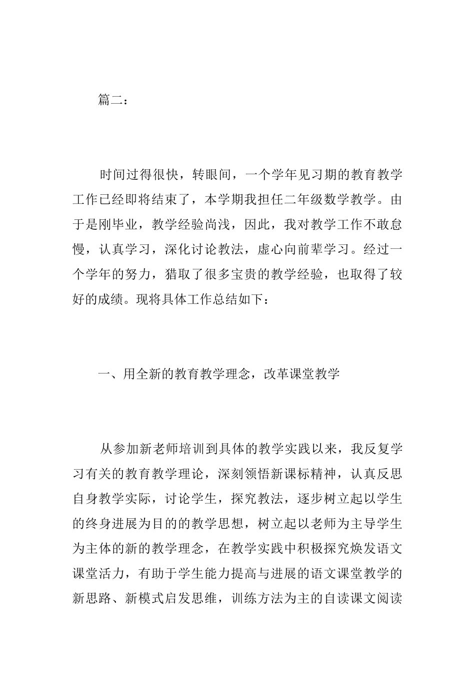 新教师个人试用期转正工作总结_第3页