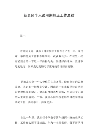 新教师个人试用期转正工作总结