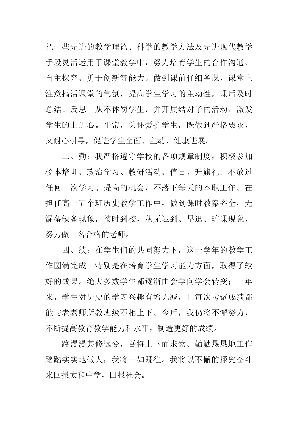 新教师个人转正工作总结范本_第2页