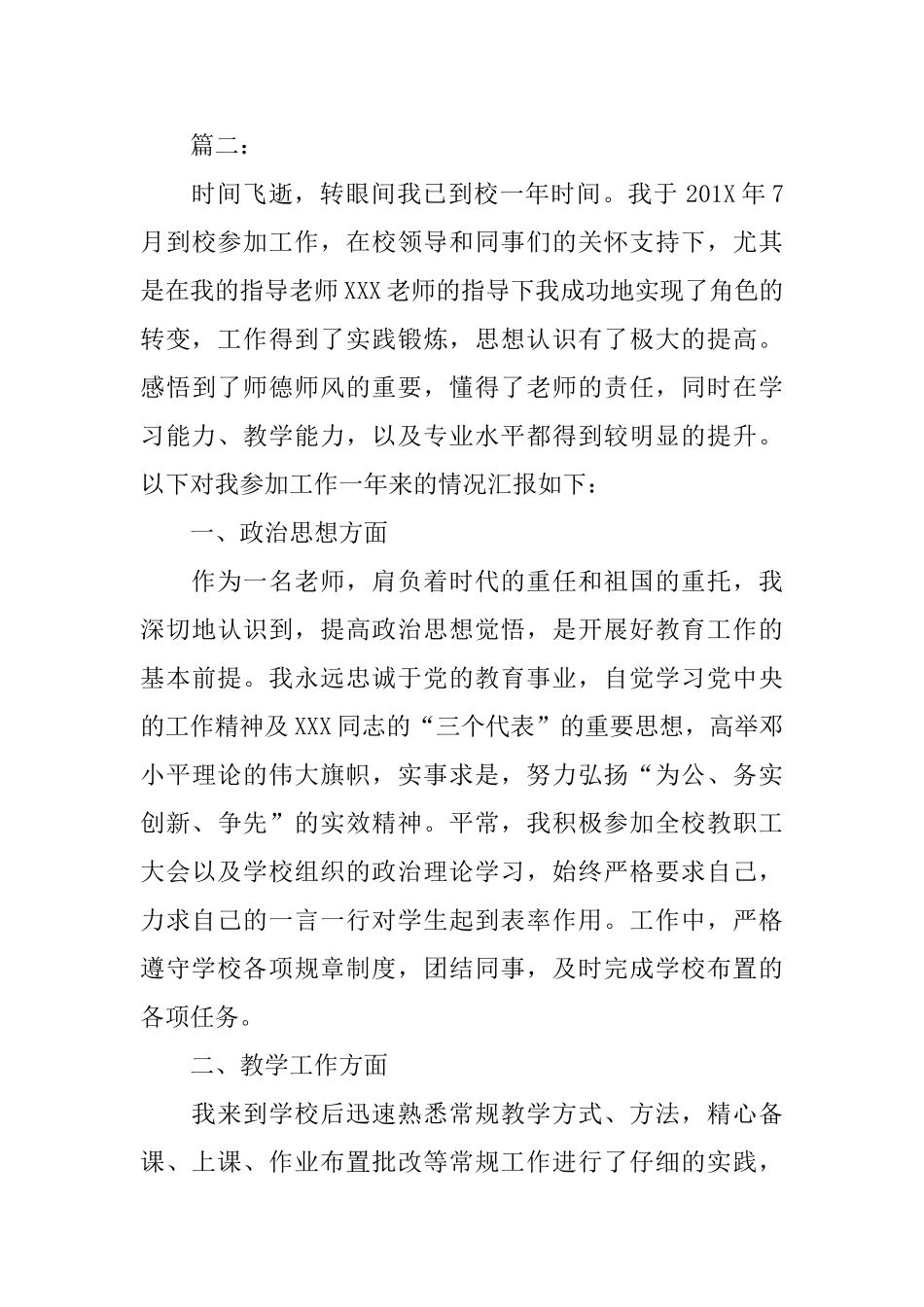 新教师个人转正工作总结范本_第3页