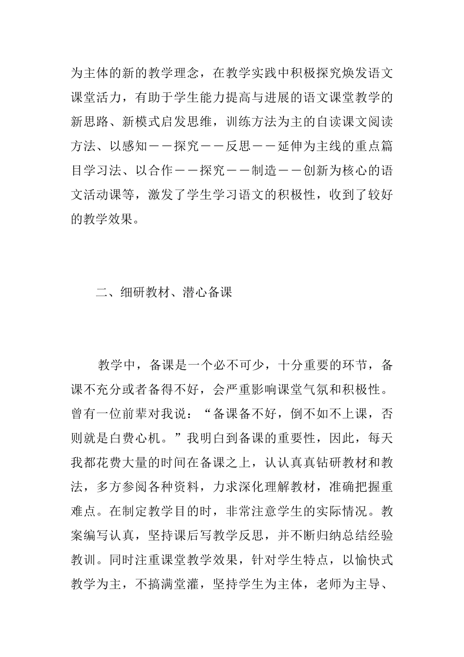 新教师个人试用期转正工作总结三篇_第2页