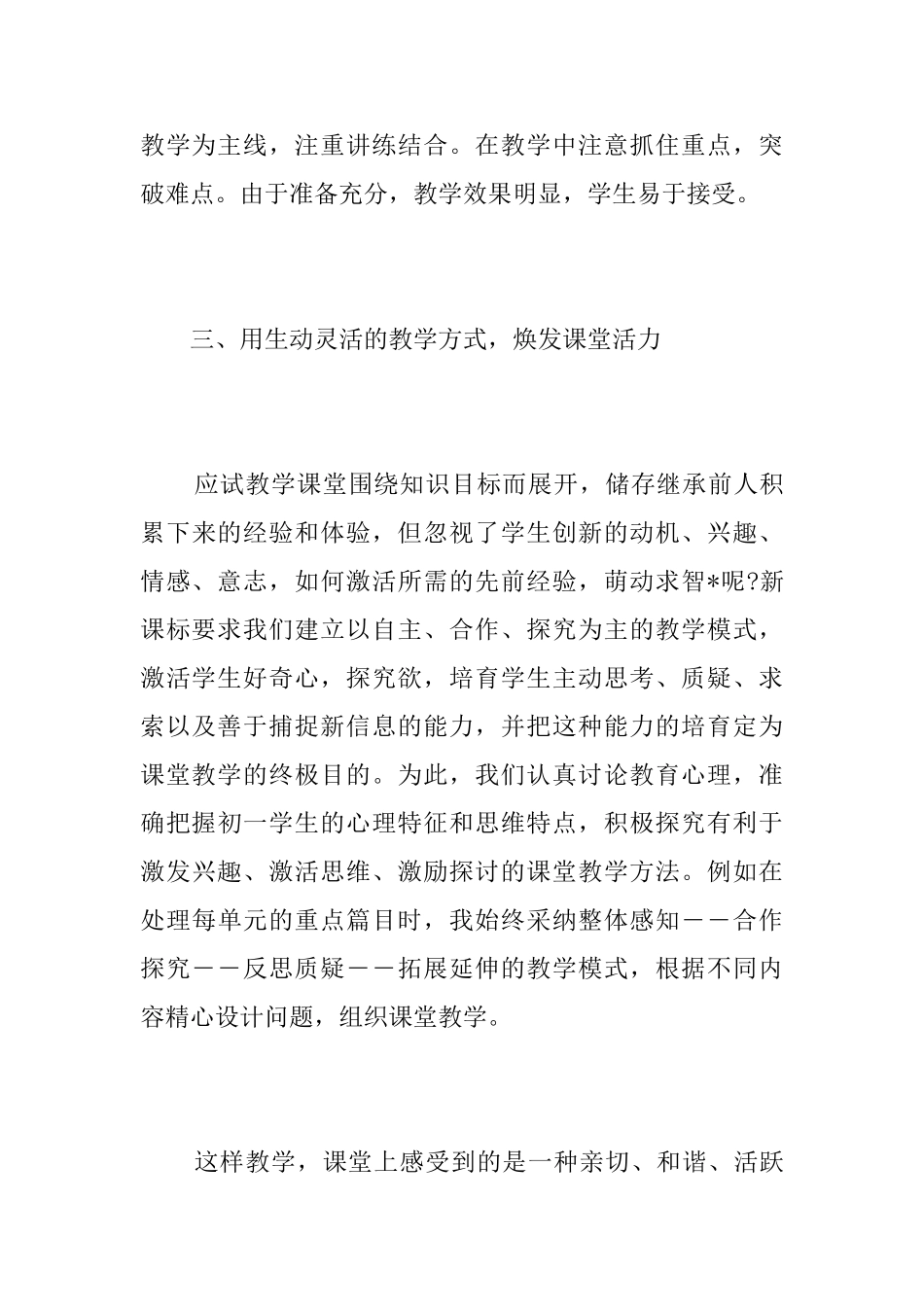 新教师个人试用期转正工作总结三篇_第3页