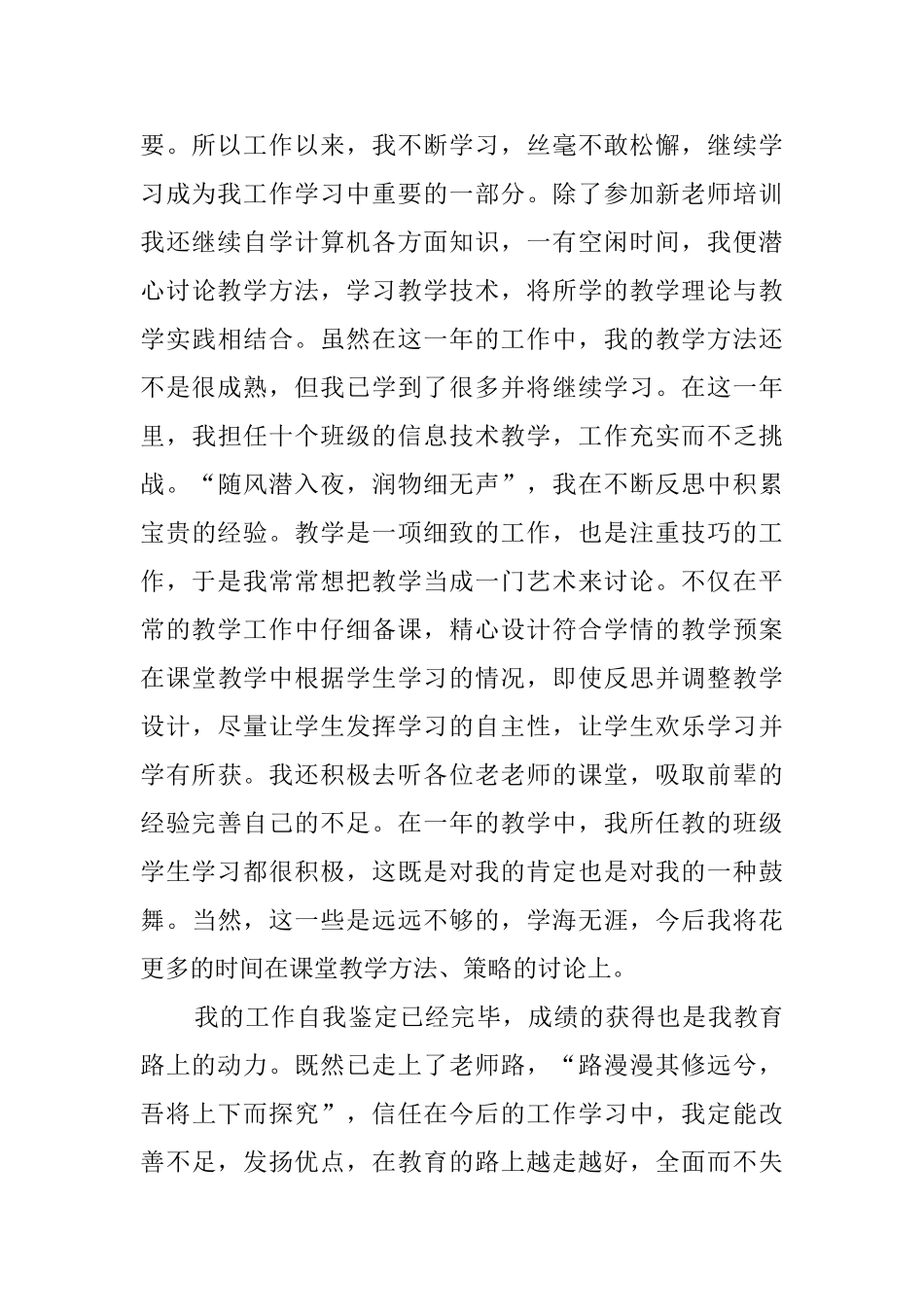 新教师个人的自我鉴定范文_第2页