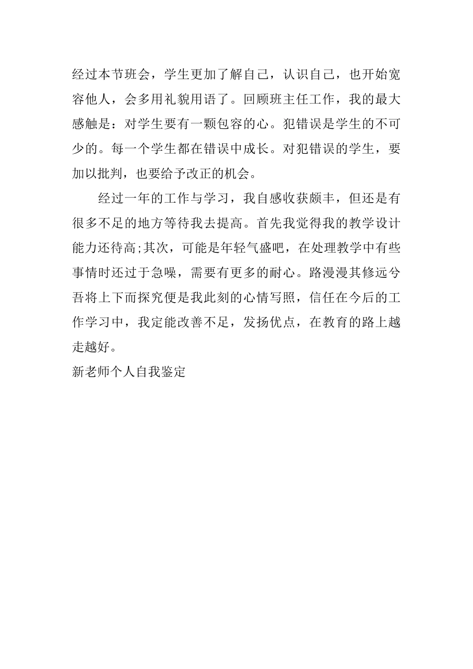 新教师个人自我鉴定_第2页