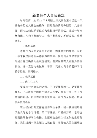新教师个人自我鉴定