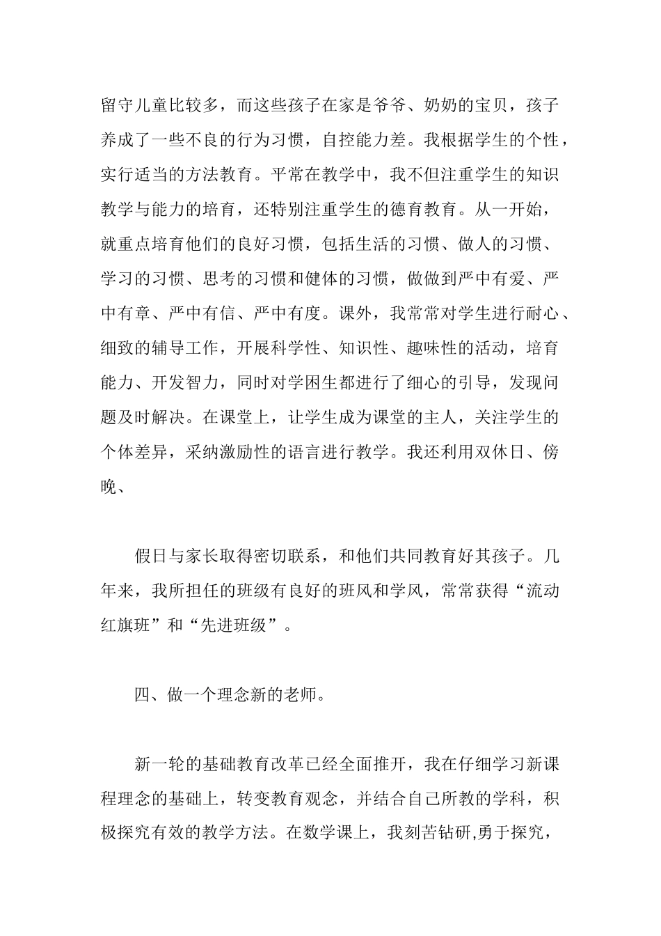 新教师个人述职报告_第2页