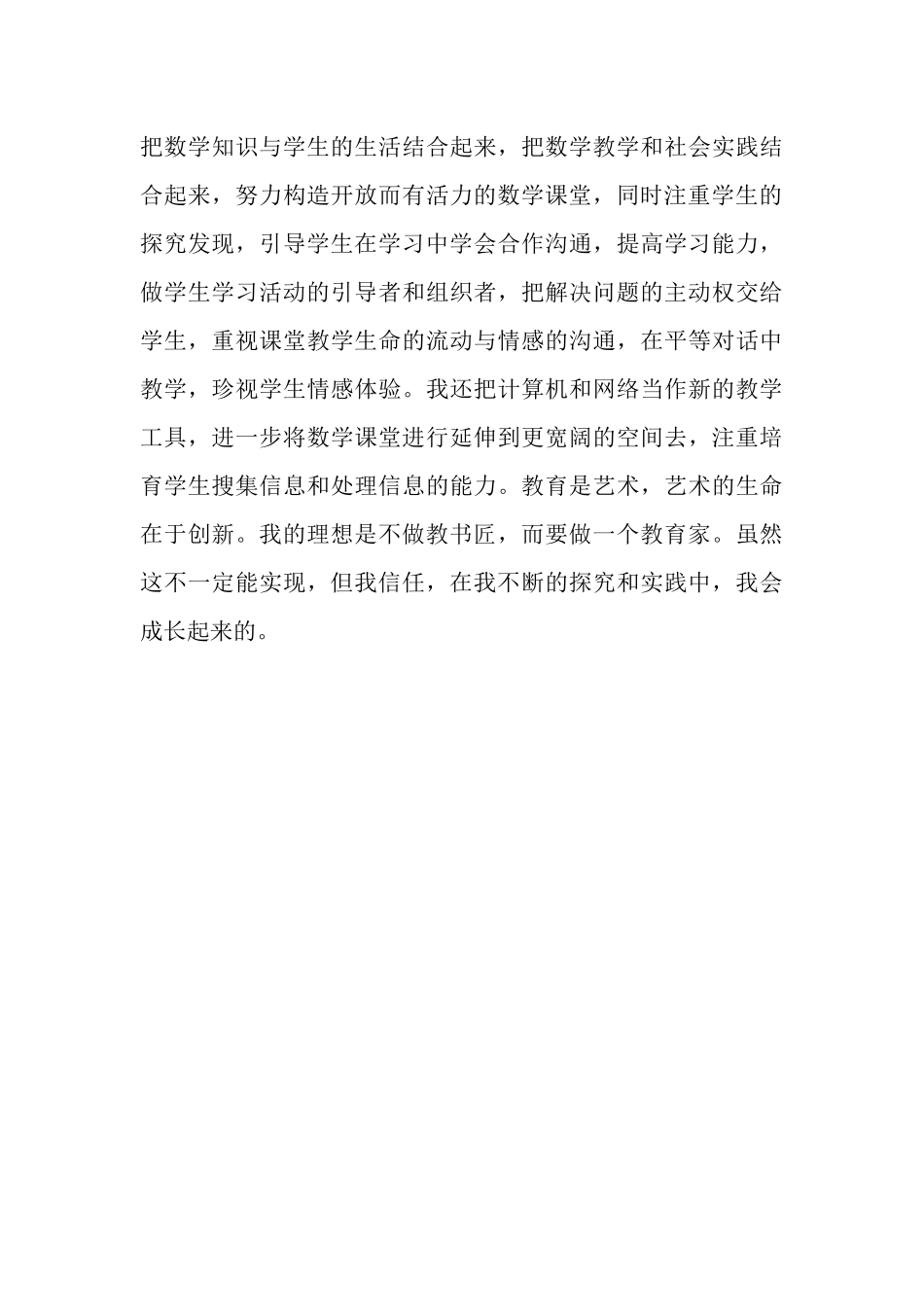 新教师个人述职报告_第3页