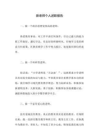新教师个人述职报告