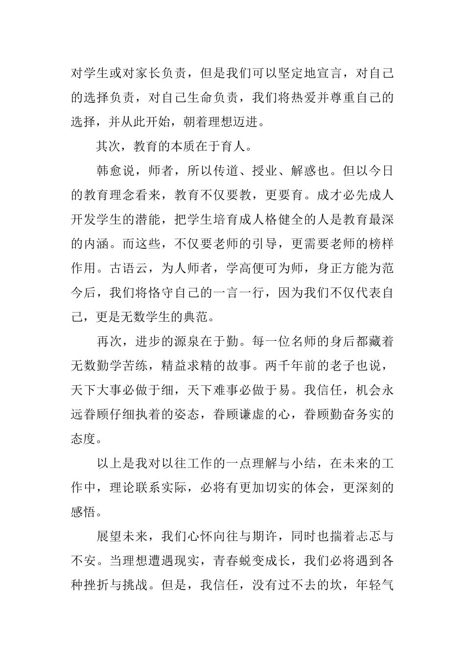 新教师入职发言稿_第2页
