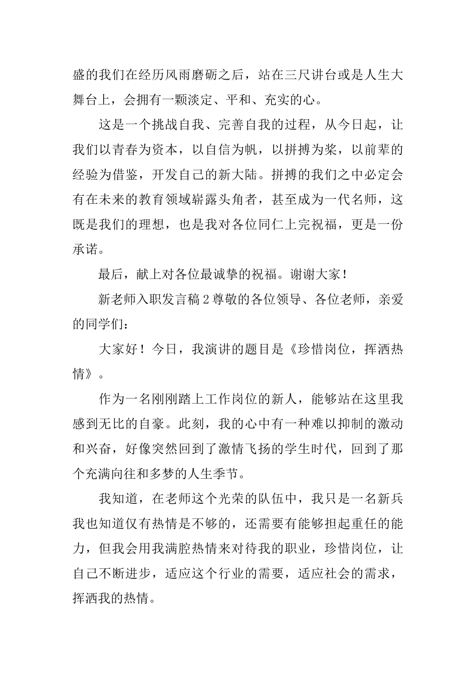 新教师入职发言稿_第3页
