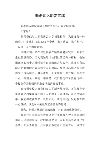 新教师入职发言稿