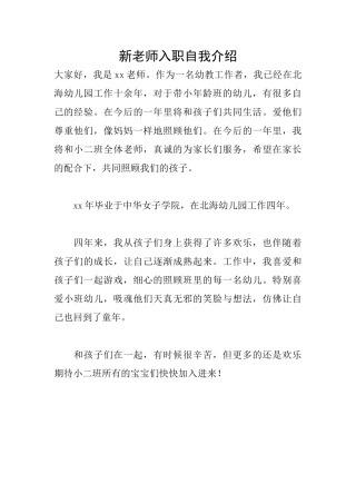 新教师入职自我介绍