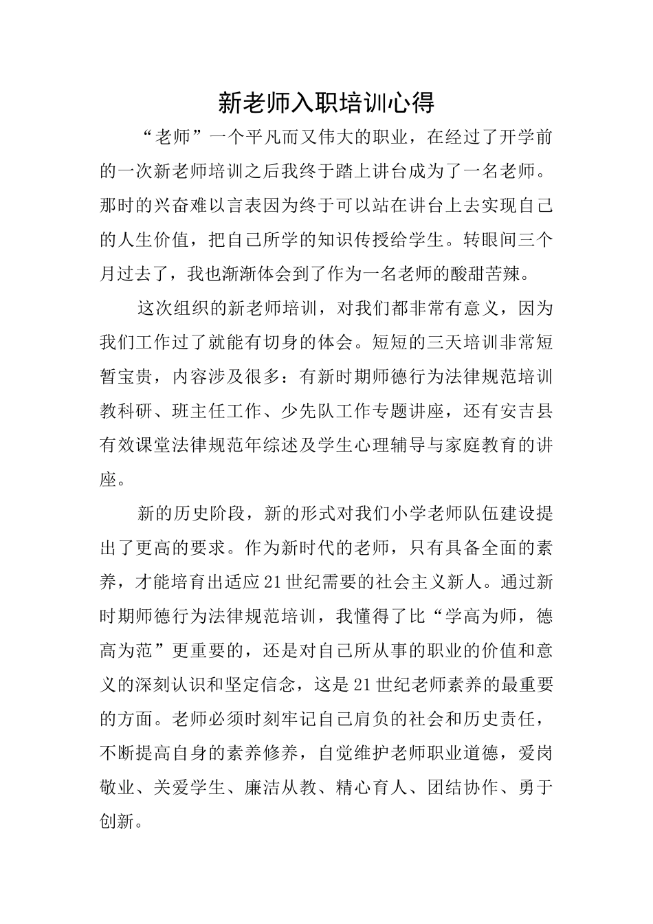 新教师入职培训心得_第1页