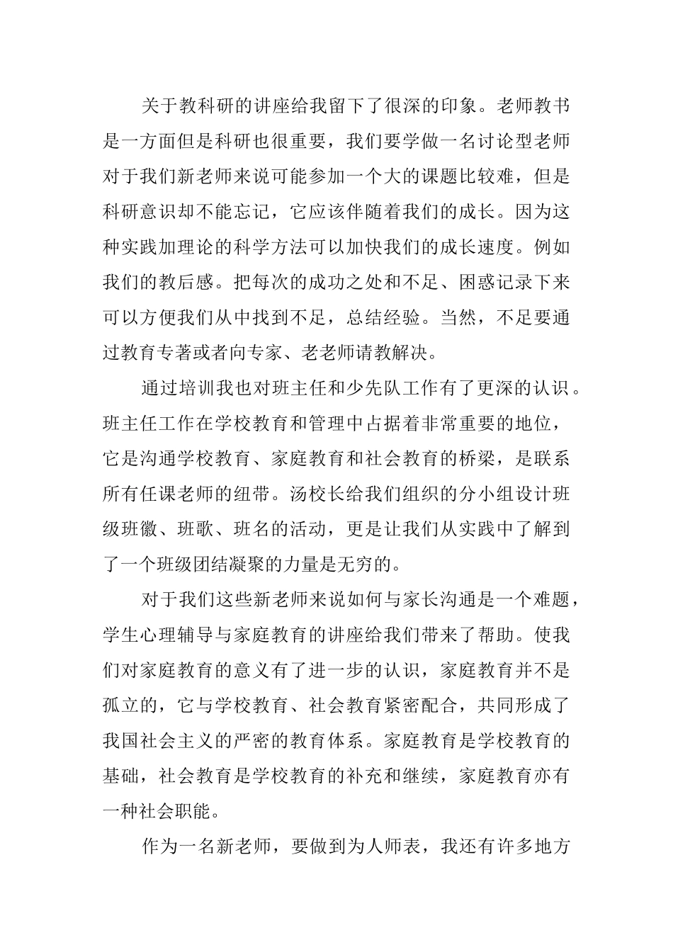 新教师入职培训心得_第2页