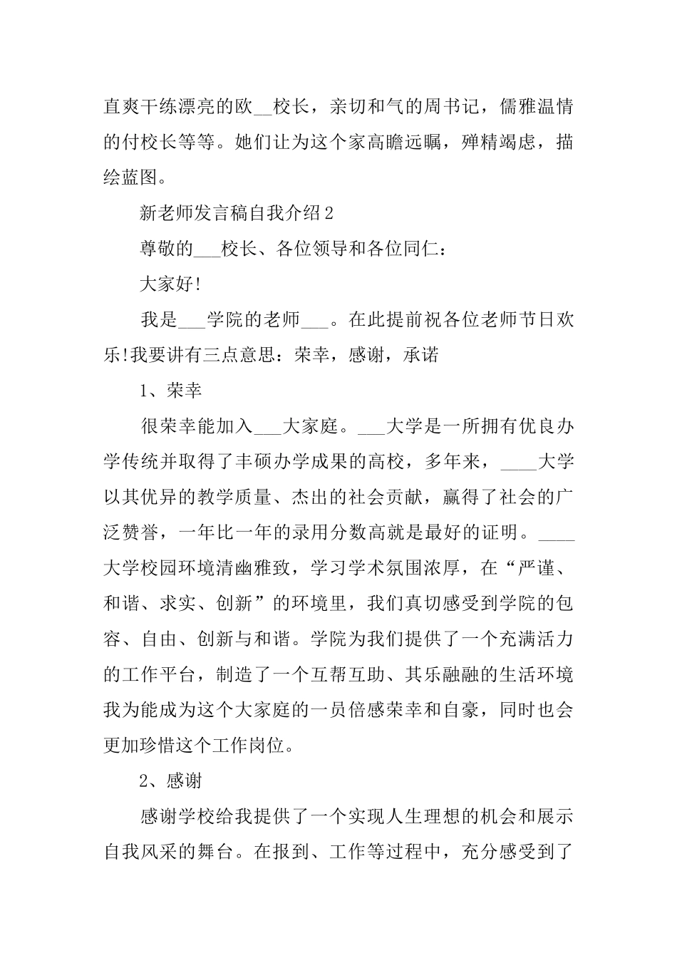 新教师发言稿自我介绍_第2页