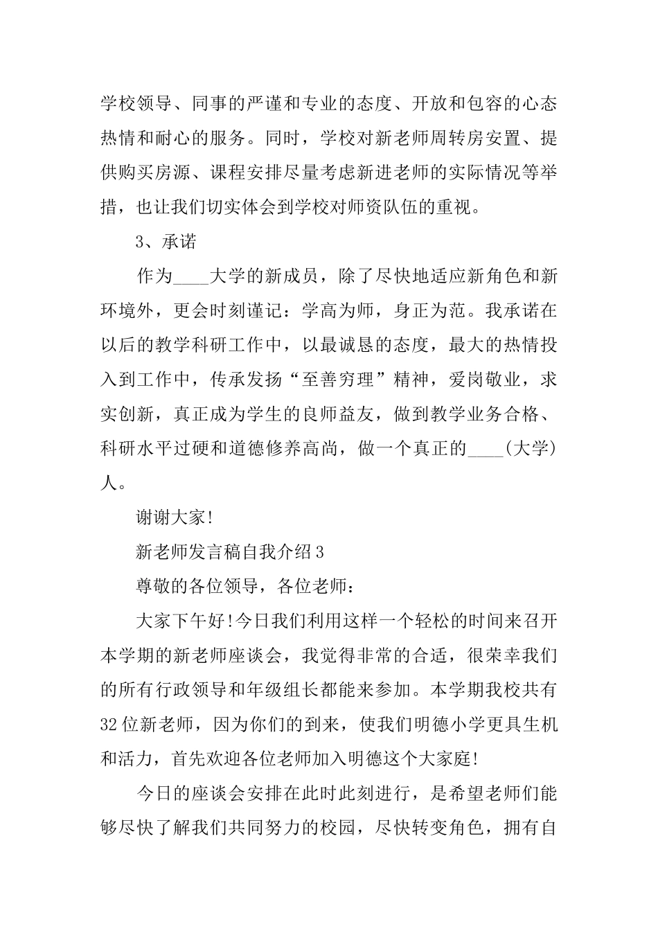 新教师发言稿自我介绍_第3页