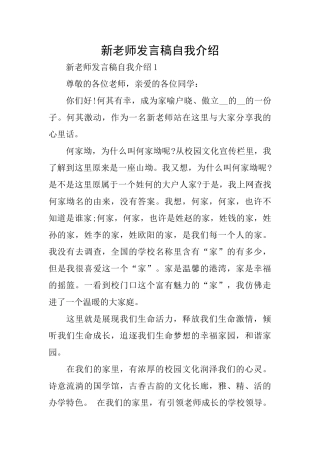 新教师发言稿自我介绍