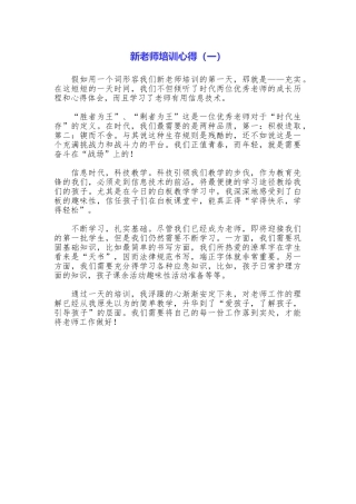 新教师培训心得(一)