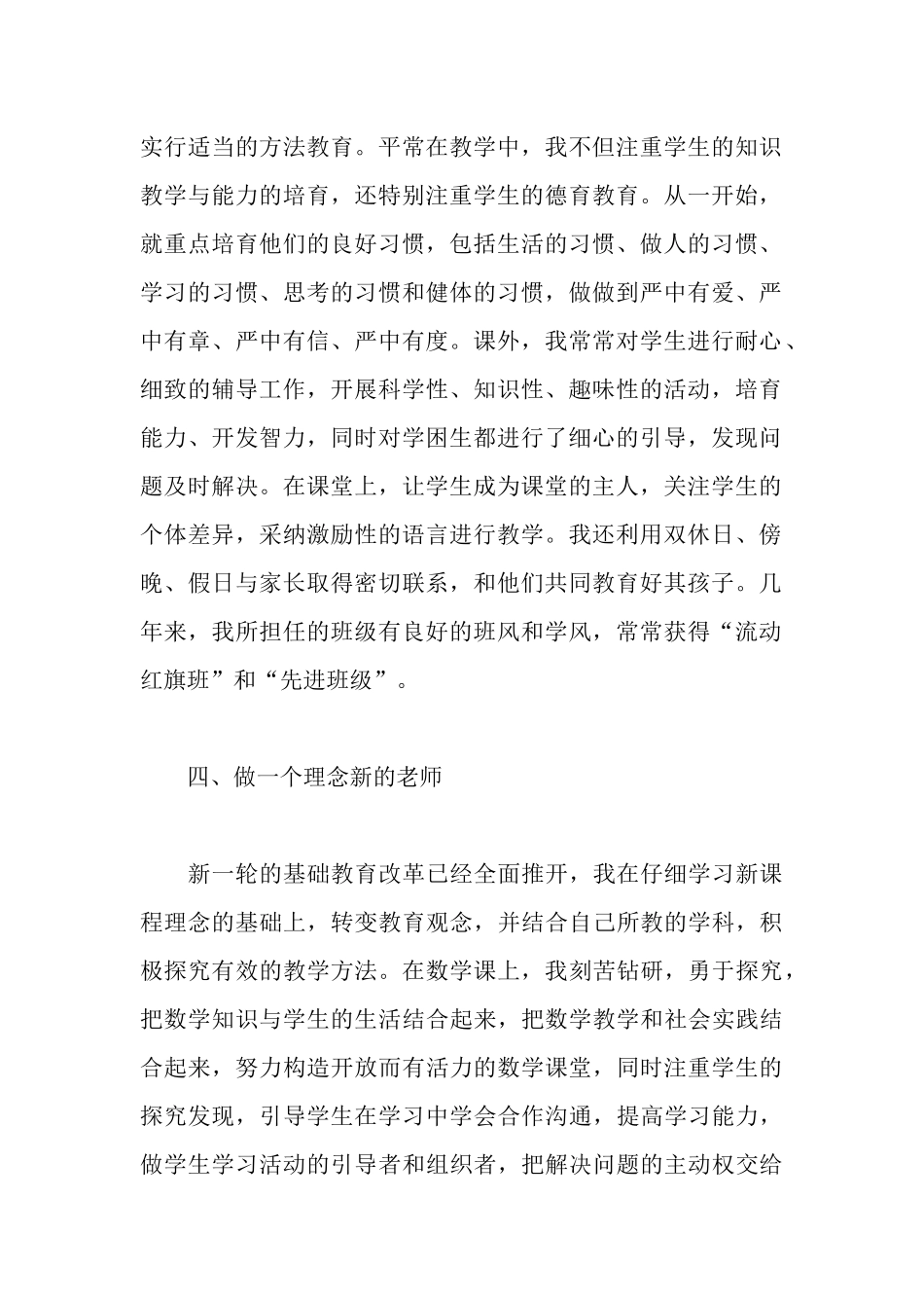 新教师四风整改个人述职报告范文_第2页