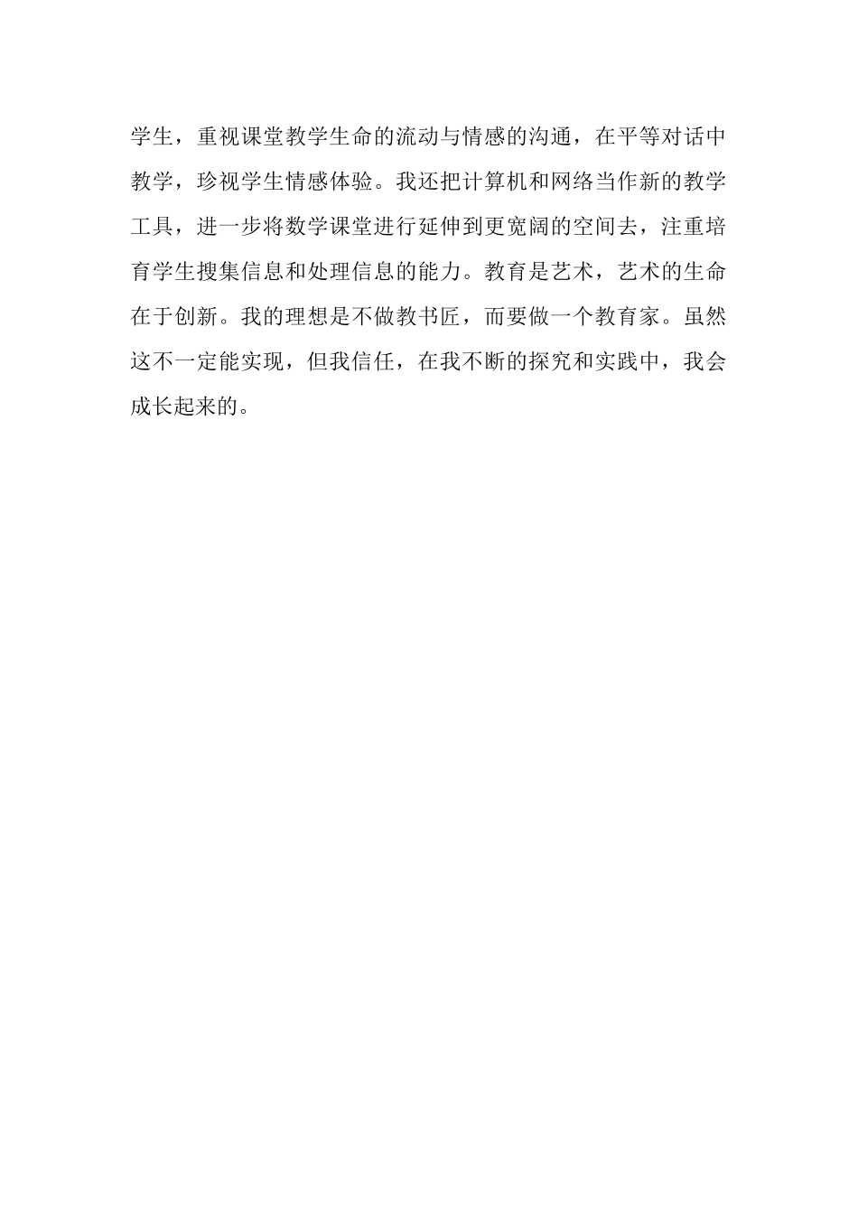 新教师四风整改个人述职报告范文_第3页