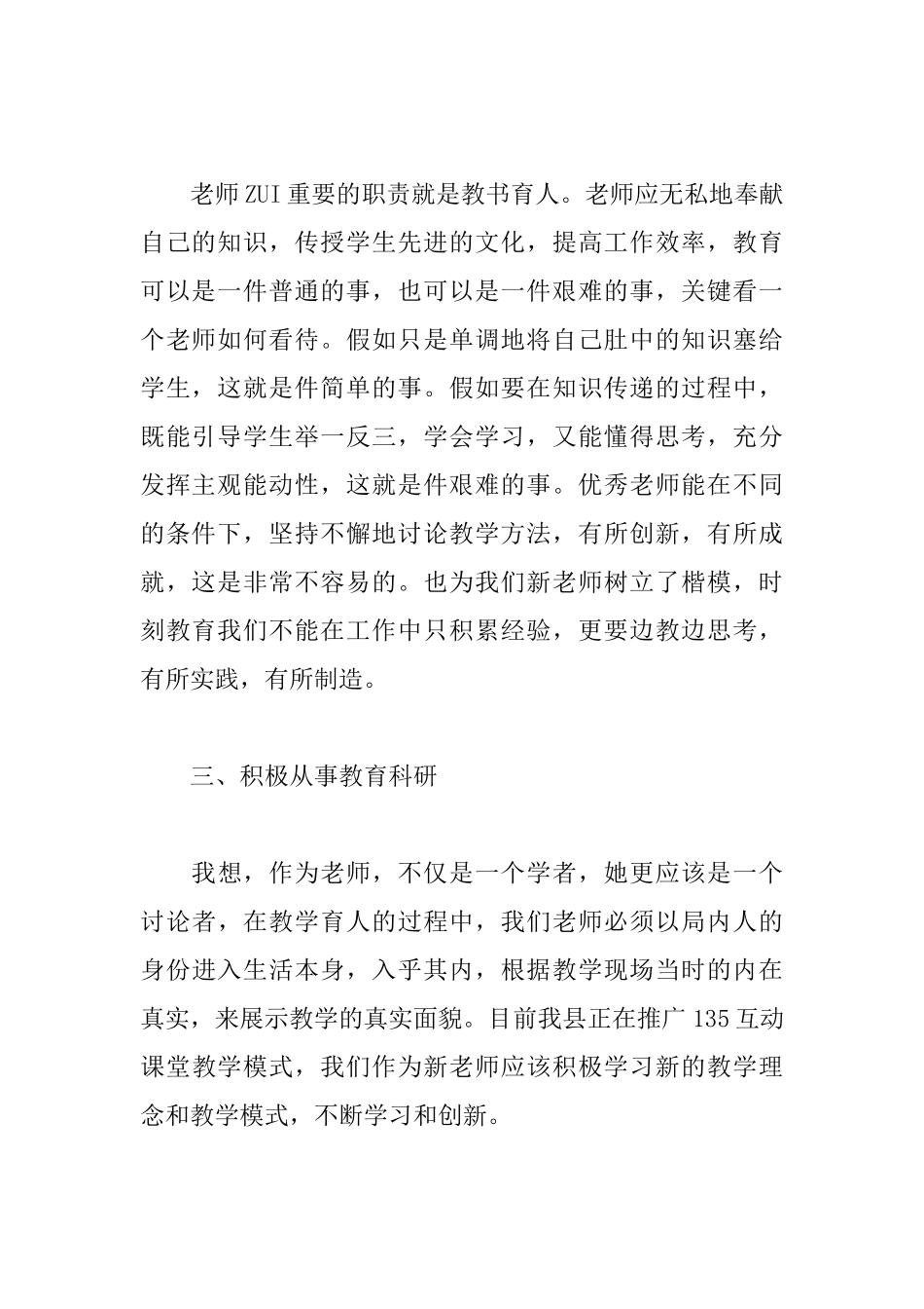 新教师培训心得体会_第2页