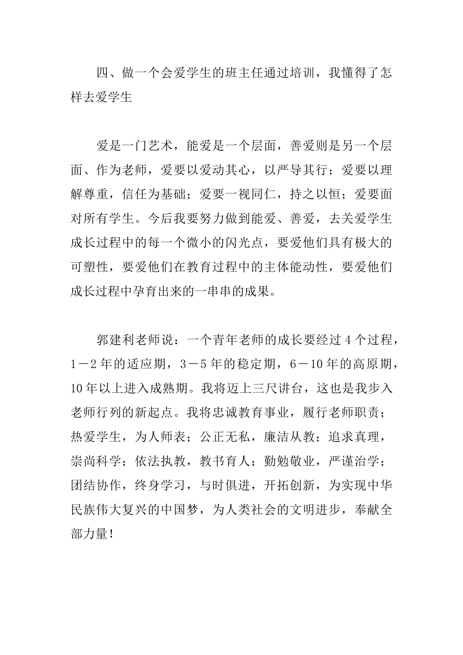 新教师培训心得体会_第3页