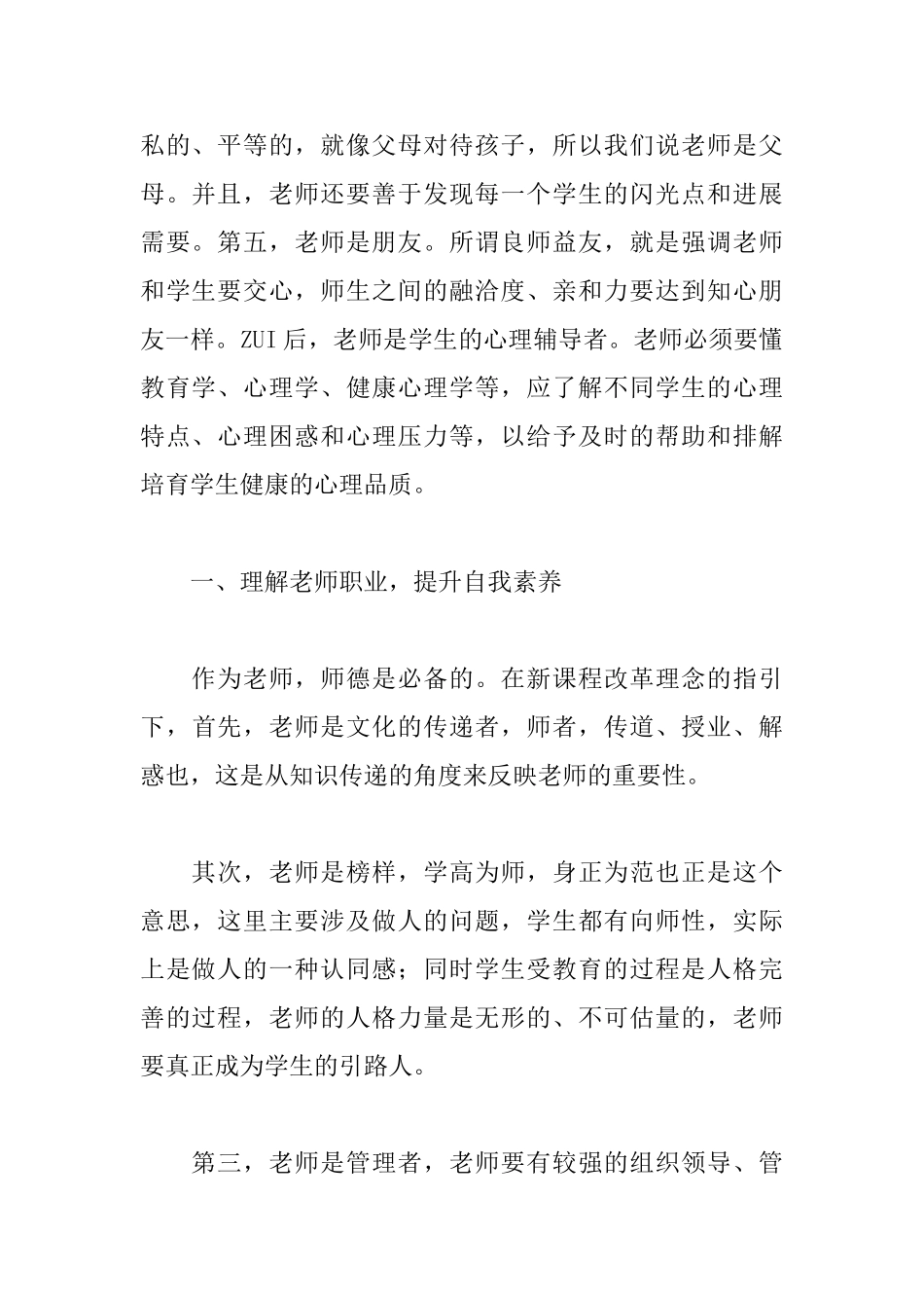 新教师培训心得_第2页