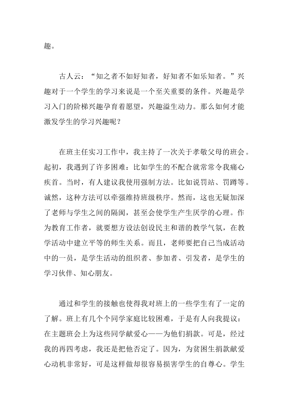 新教师实习报告范文_第2页