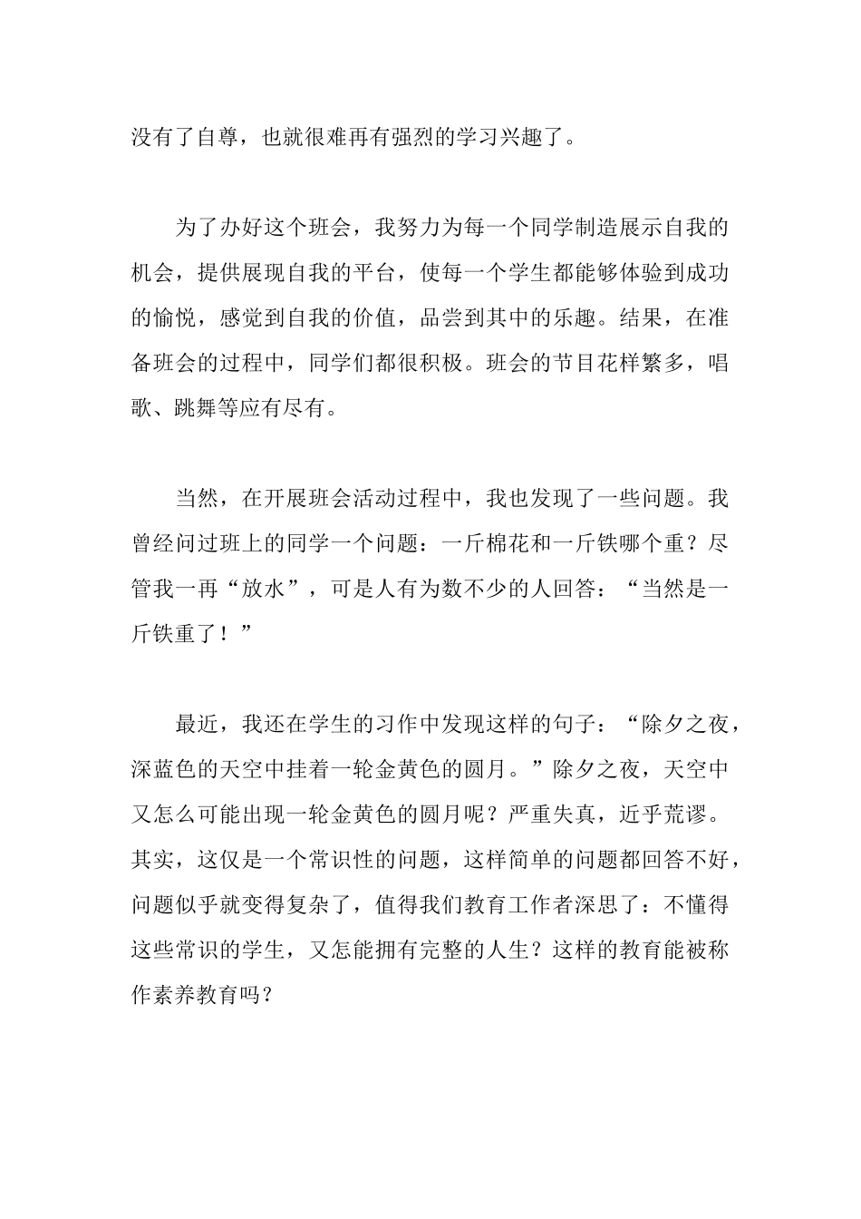 新教师实习报告范文_第3页