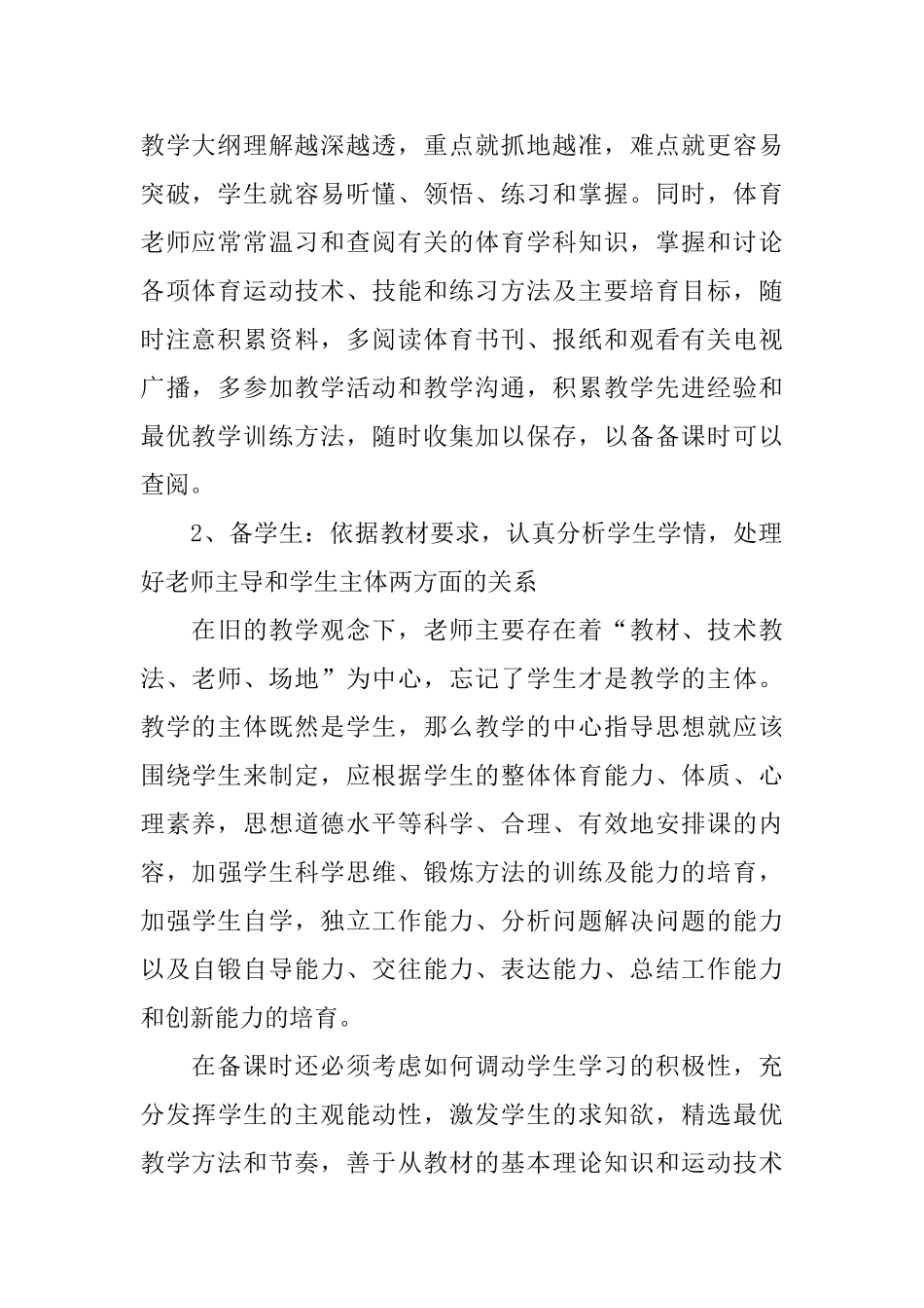 新教师备课心得体会_第2页