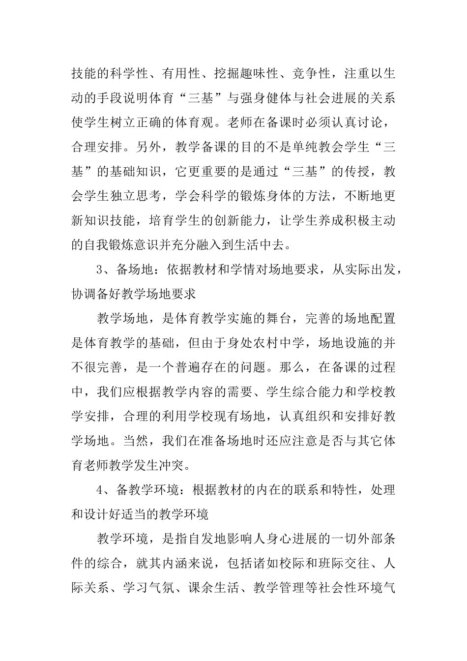 新教师备课心得体会_第3页