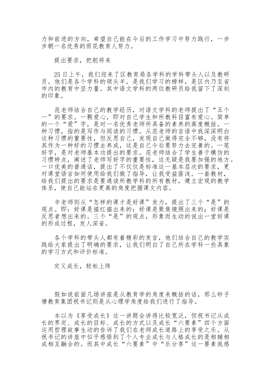 新教师岗前培训体会：在收获中勇敢起航_第2页