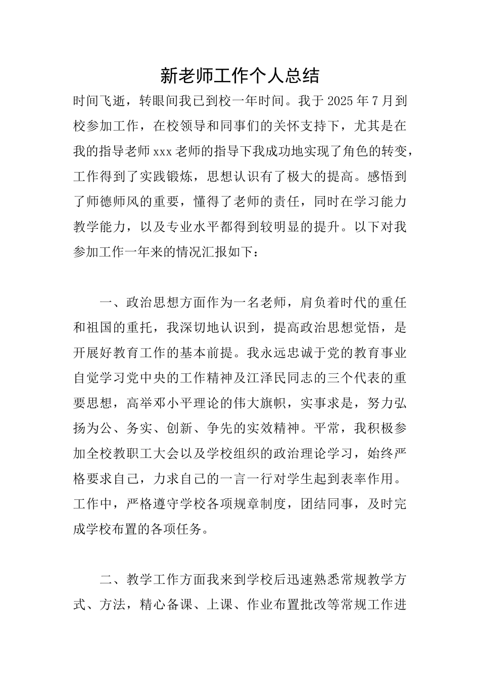 新教师工作个人总结_第1页